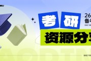 2026考研网课资料合集+2026各类考研资料PDF电子版合集分享