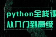 💎IT大师课程-零基础学习Python指南（详细版）