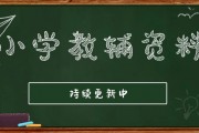 小学教育资源合集大全体系化完成版本（持续更细中+附带资源）